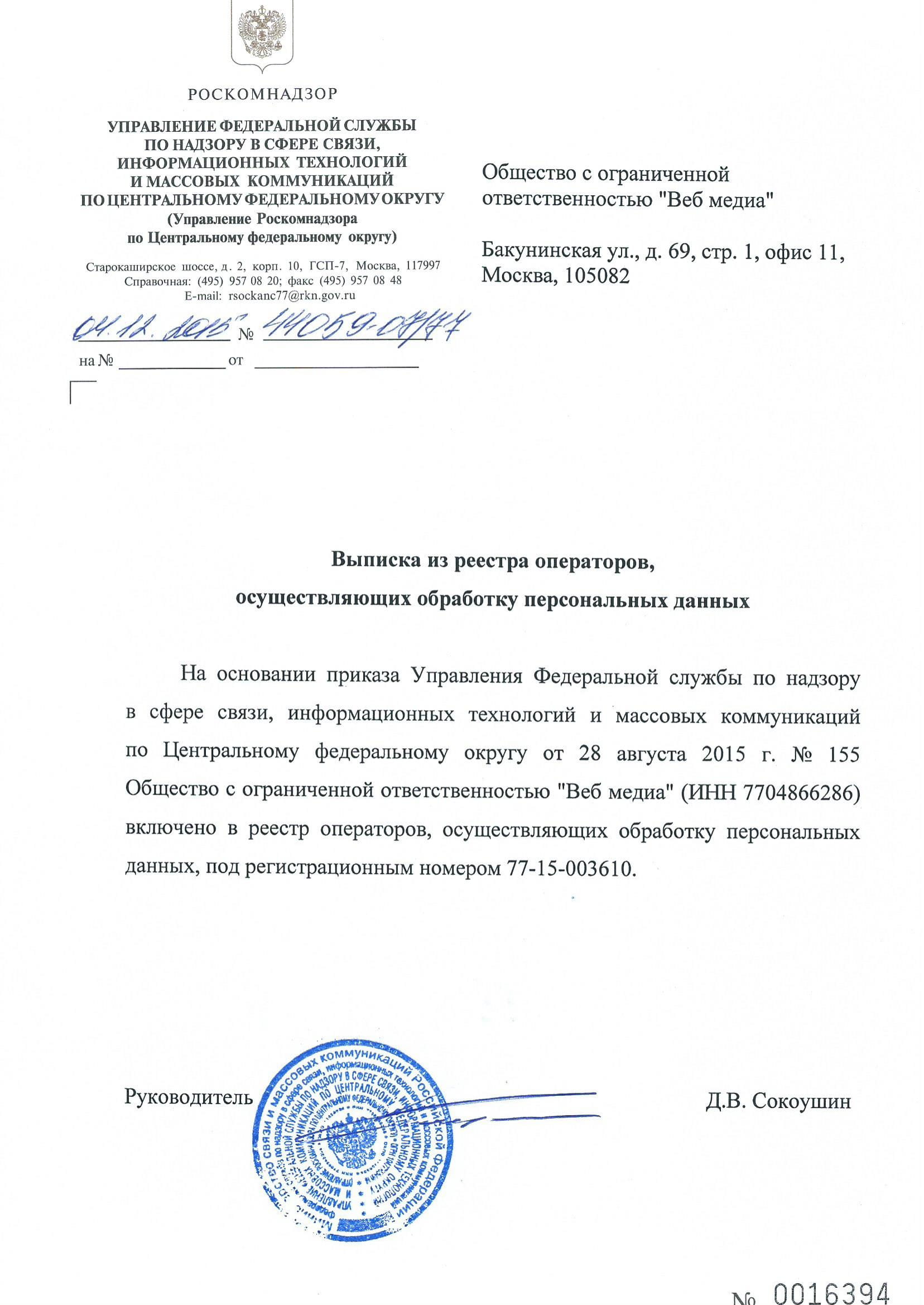 Выписка из реестра